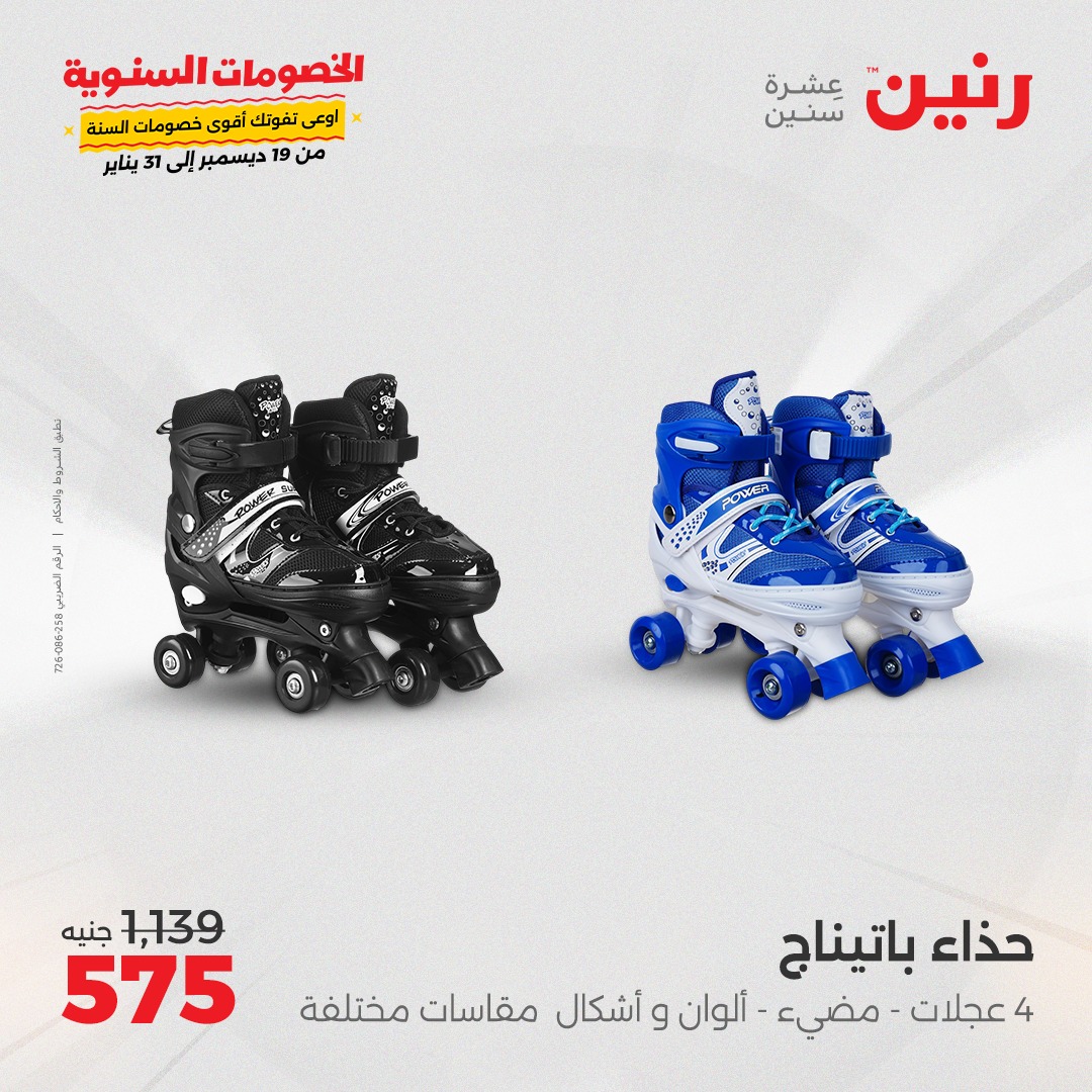 raneen offers from 1jan to 4jan 2025 عروض رنين من 1 يناير حتى 4 يناير 2025 صفحة رقم 23